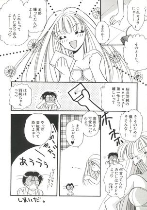 Bishoujo Doujin Peach Club - Pretty Gal's Fanzine Peach Club 2 Page #26