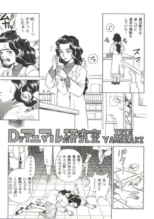 Bishoujo Doujin Peach Club - Pretty Gal's Fanzine Peach Club 2 Page #117