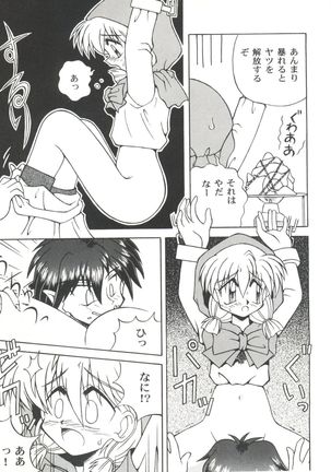 Bishoujo Doujin Peach Club - Pretty Gal's Fanzine Peach Club 2 - Page 93