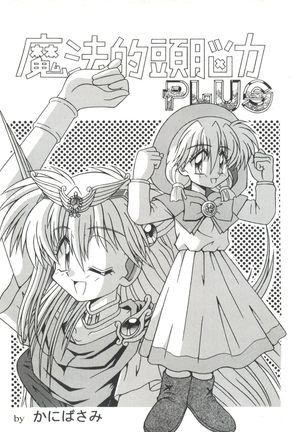 Bishoujo Doujin Peach Club - Pretty Gal's Fanzine Peach Club 2 Page #89