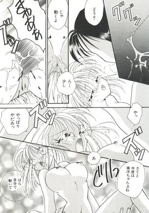 Bishoujo Doujin Peach Club - Pretty Gal's Fanzine Peach Club 2 - Page 13