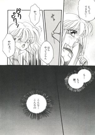 Bishoujo Doujin Peach Club - Pretty Gal's Fanzine Peach Club 2 Page #14