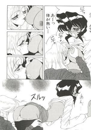 Bishoujo Doujin Peach Club - Pretty Gal's Fanzine Peach Club 2 - Page 42