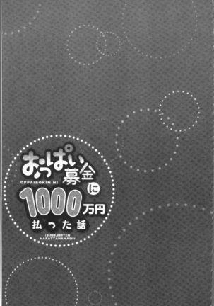 Oppai Bokin ni 1000-man Yen Haratta Hanashi | 柔嫩美乳募款時1000万円都花光光 Page #81