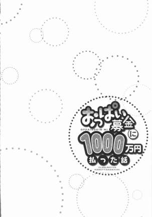 Oppai Bokin ni 1000-man Yen Haratta Hanashi | 柔嫩美乳募款時1000万円都花光光 Page #82