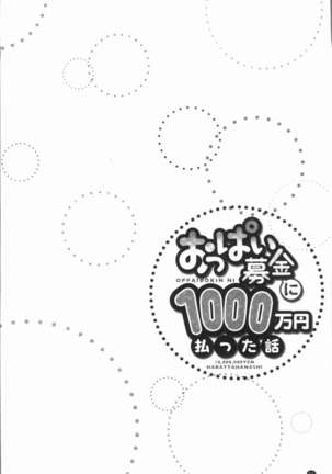 Oppai Bokin ni 1000-man Yen Haratta Hanashi | 柔嫩美乳募款時1000万円都花光光 Page #56