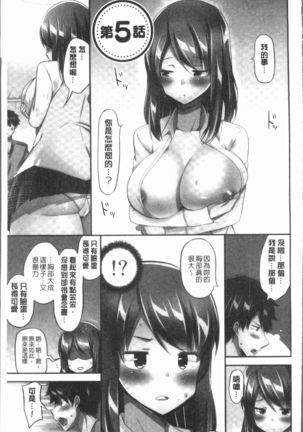 Oppai Bokin ni 1000-man Yen Haratta Hanashi | 柔嫩美乳募款時1000万円都花光光 Page #109