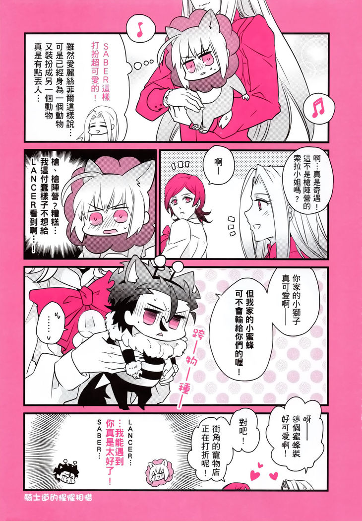 Fate/Animals