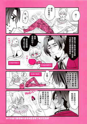 Fate/Animals Page #17