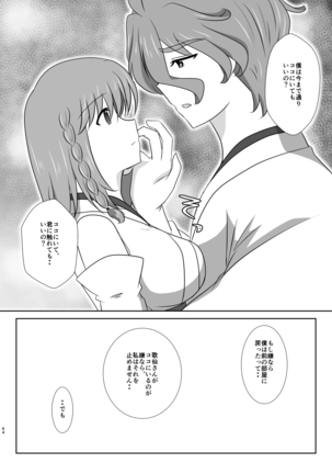 微睡みの夢 Page #63