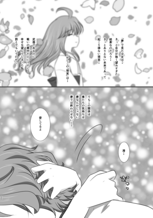 微睡みの夢 Page #65