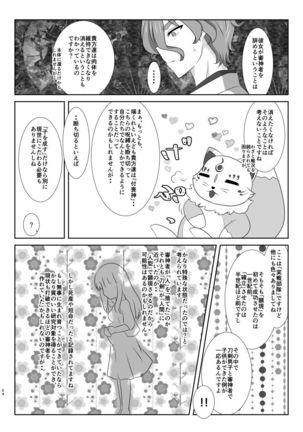 微睡みの夢 Page #53