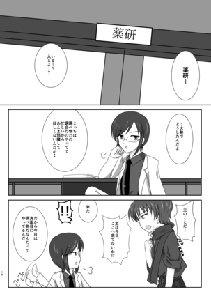 微睡みの夢 Page #15