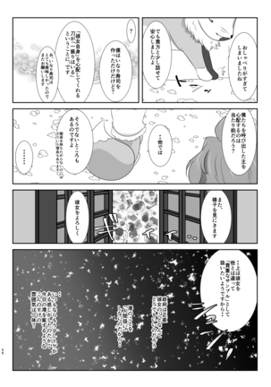 微睡みの夢 Page #55