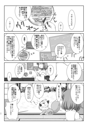 微睡みの夢 Page #43