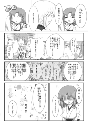 微睡みの夢 Page #45