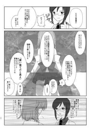 微睡みの夢 - Page 21