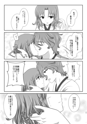 微睡みの夢 Page #64