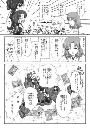 微睡みの夢 Page #47