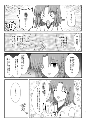 微睡みの夢 Page #60