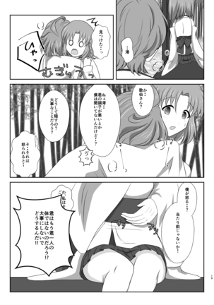 微睡みの夢 Page #18