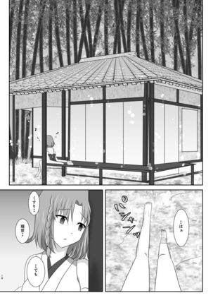 微睡みの夢 Page #17