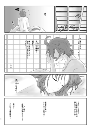 微睡みの夢 - Page 41