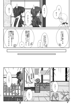 微睡みの夢 Page #13