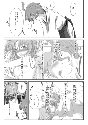 微睡みの夢 Page #14