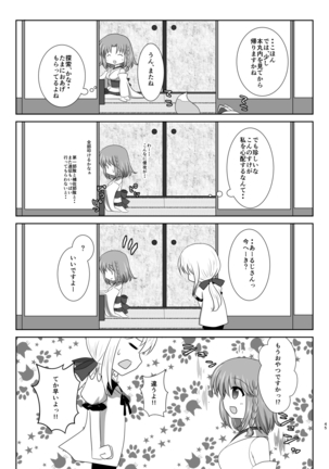 微睡みの夢 - Page 44