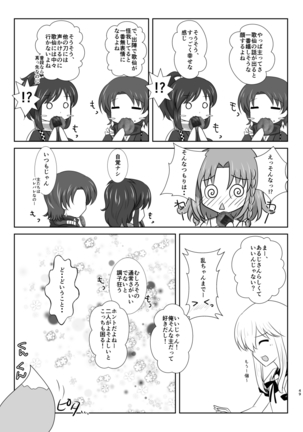 微睡みの夢 Page #48