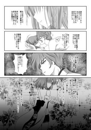 微睡みの夢 Page #56