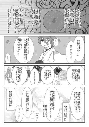 微睡みの夢 - Page 54