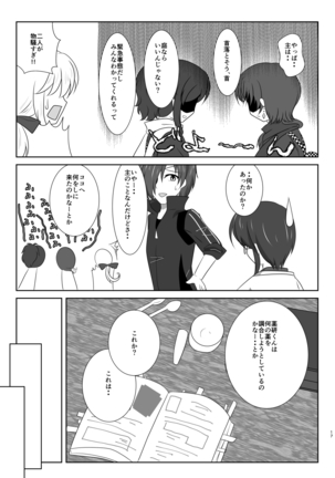 微睡みの夢 Page #16