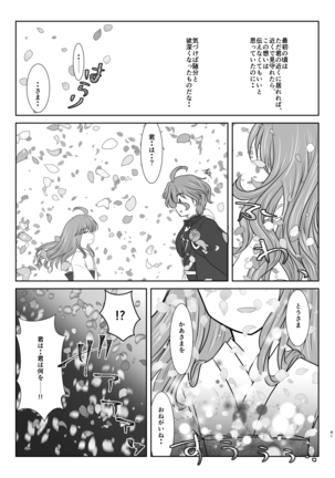 微睡みの夢 Page #40