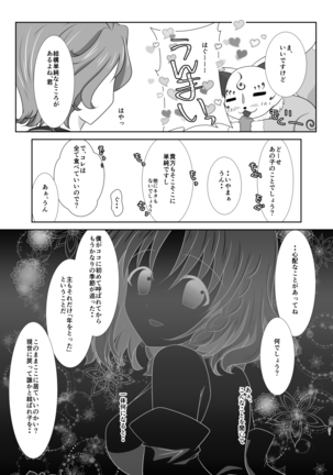 微睡みの夢 Page #50