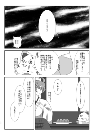 微睡みの夢 Page #51