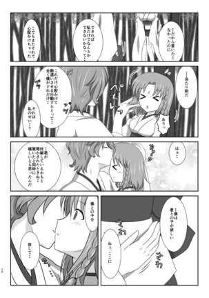 微睡みの夢 Page #23