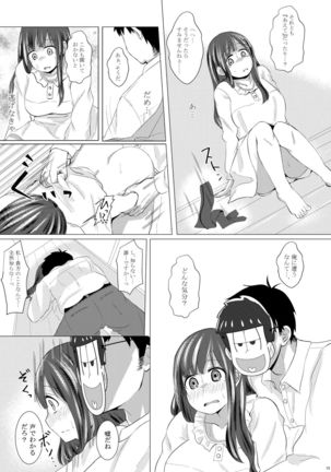 いちまつですけど Page #14