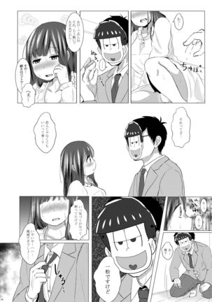 いちまつですけど Page #13