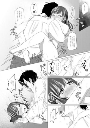 いちまつですけど - Page 21