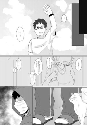 いちまつですけど - Page 25