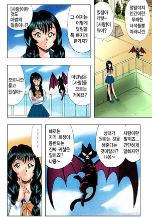 엽기악마 - Page 49