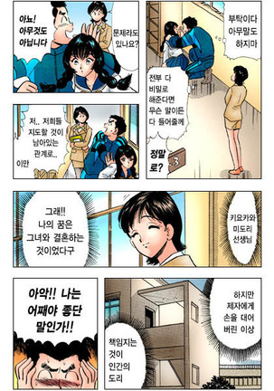 엽기악마 - Page 27