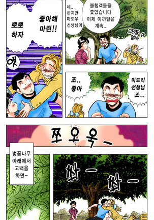 엽기악마 - Page 119