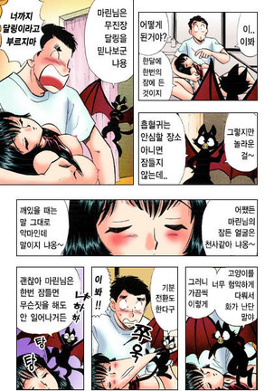 엽기악마 - Page 79