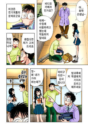 엽기악마 - Page 138