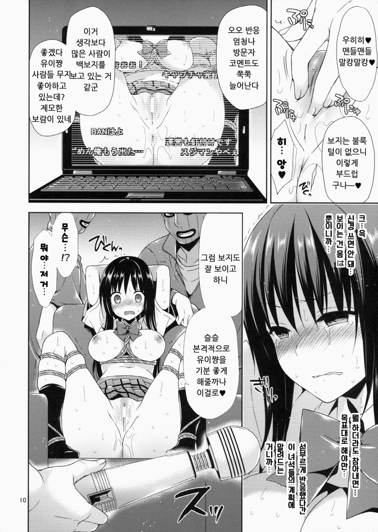 Kotegawa Kinbaku Kyousei Nama Haishin