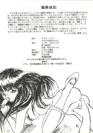BTB 19.3 - Kyou no Ohiru wa Nau ni - Page 50