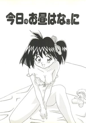 BTB 19.3 - Kyou no Ohiru wa Nau ni - Page 3